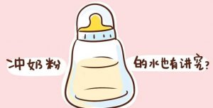 五种水不能为新生宝宝冲奶粉