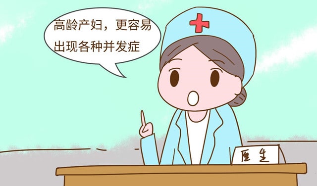 高龄产妇是多少岁？会有哪些风险？