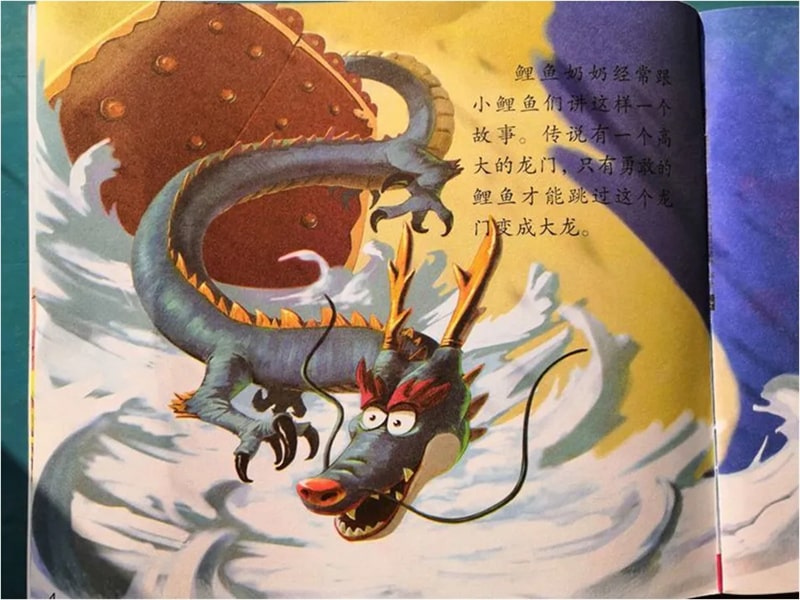 儿童绘本故事《小鲤鱼跳龙门》