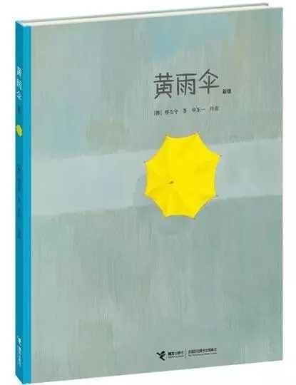 一起感受绘本里的别样下雨天