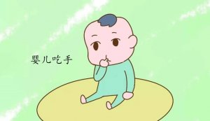 婴儿吃手是没有安全感吗？