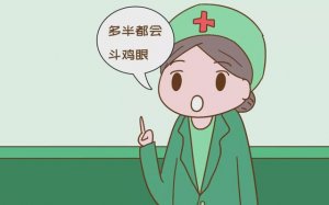 婴儿斗鸡眼如何矫正
