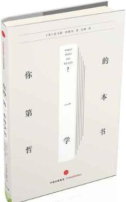 哲学是什么？10本书让你摸到哲学的门