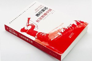 红星照耀中国读后感（29篇）