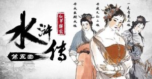 水浒传一百单八将中有几位女性分别是谁