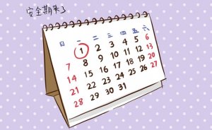 安全期射在里面怀孕率多少