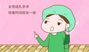 结扎后要注意什么