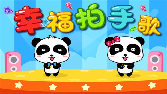 幼儿园《幸福拍手歌》音乐律动及教案