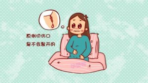 顺产会阴侧切伤口的护理