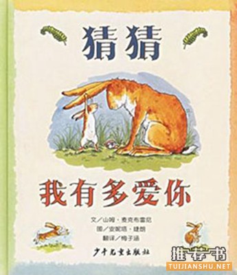 世界上最经典的童书，总有一本适合你的孩子