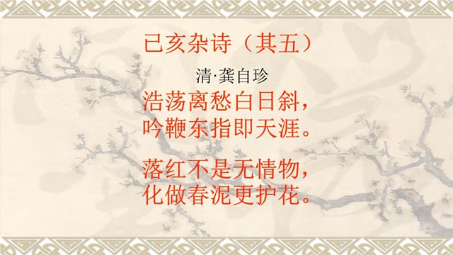 龚自珍已亥杂诗其5带拼音版 意思及赏析