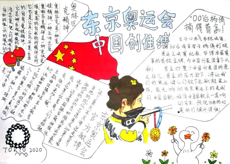 2021年东京奥运会手抄报图片