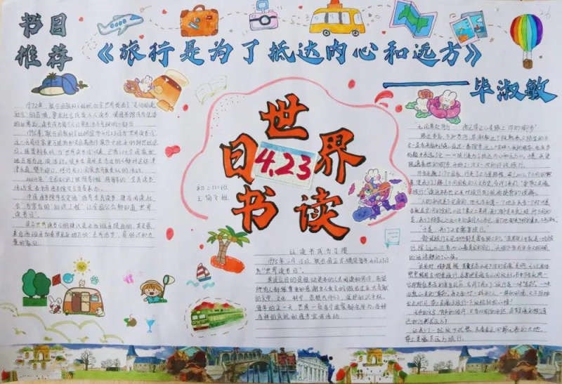 世界读书日手抄报简单又漂亮