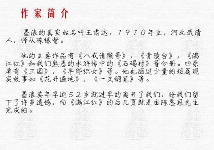 牛郎织女连环画