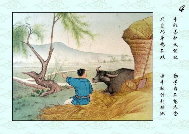 牛郎织女连环画