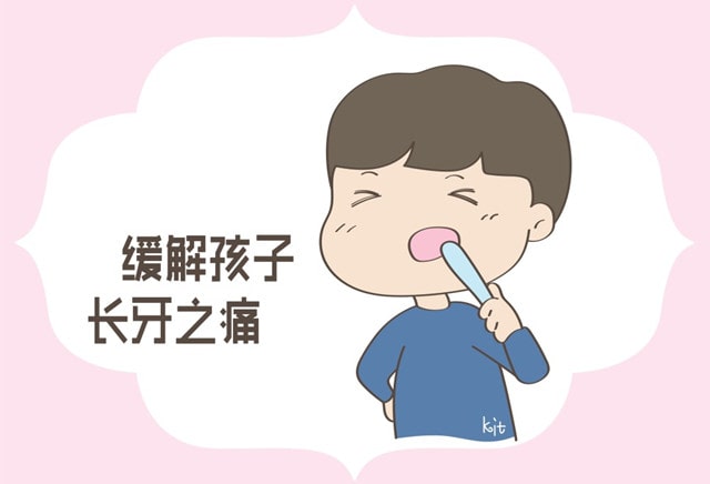 如何缓解宝宝长牙的不适症状