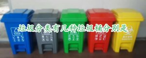 垃圾分类有几种垃圾桶分别是