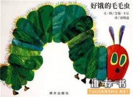 学龄前儿童教育书单推荐