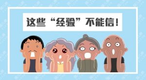 婆婆妈妈10大错误育儿经验