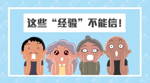 婆婆妈妈10大错误育儿经验