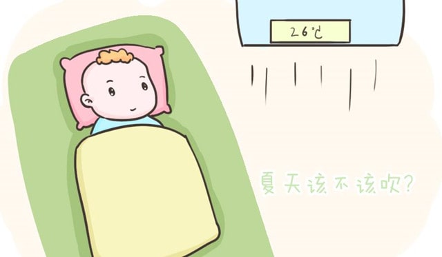 婴儿能吹空调吗