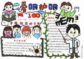 三年级爱眼护眼手抄报绘画作品（26p）