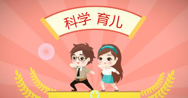 这些育儿知识错误 当父母的要知道