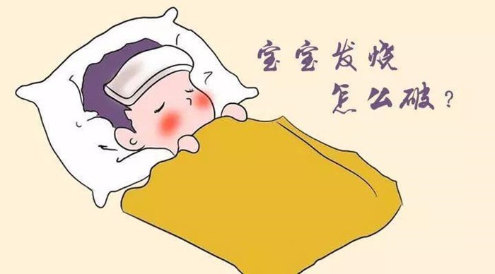 宝宝发烧了怎么办如何退烧