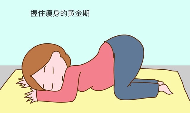 产后多久可以开始减肥瘦身？