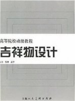 关于吉祥物设计理念的书单