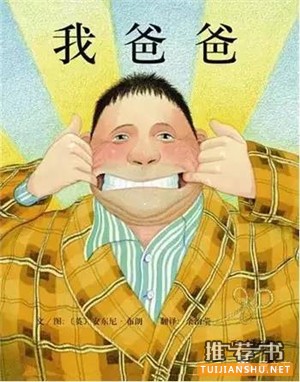 7本表达父爱的绘本推荐