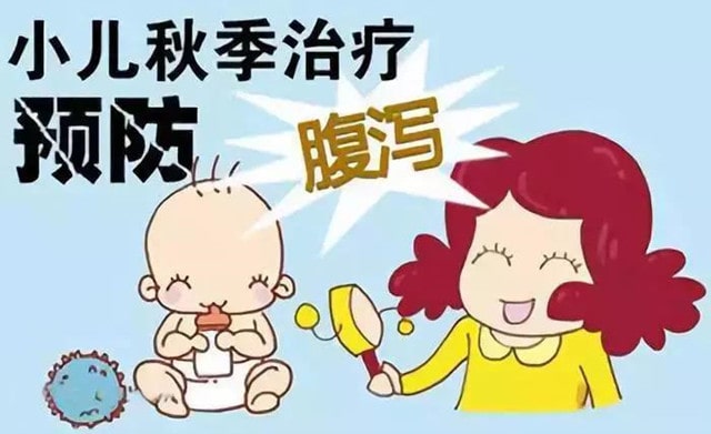 婴儿秋季腹泻的症状及治疗