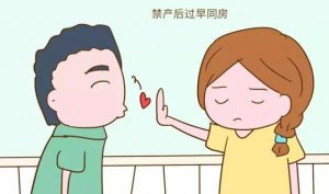 分娩后多久可以同房