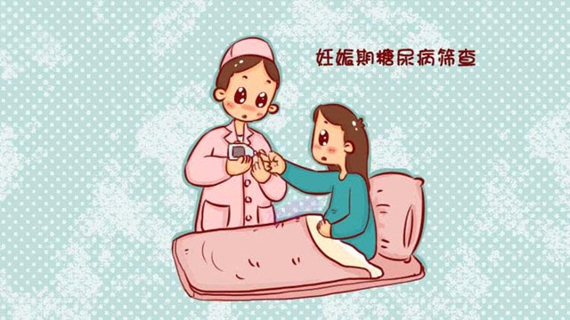 妊娠期糖尿病诊断标准