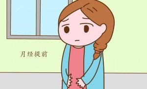 月经不准时，经常提前怎么办？