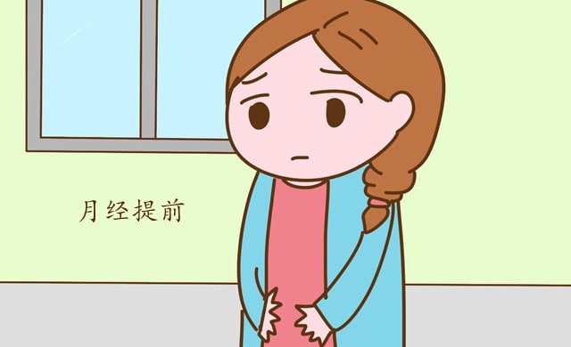 月经不准时，经常提前怎么办？