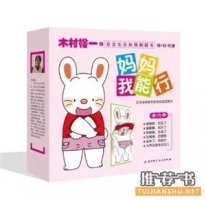 如何培养孩子的自信心 培养我能行的绘本