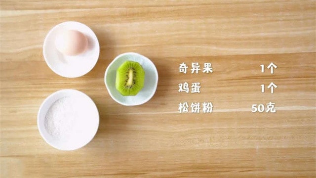 奇异果松饼的做法 1岁宝宝食谱