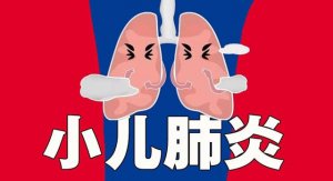 小儿肺炎怎么治疗
