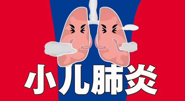 小儿肺炎怎么治疗