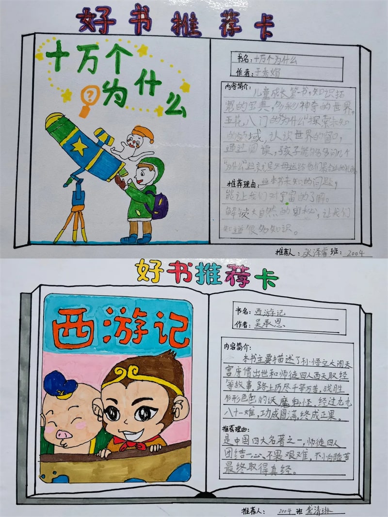 好书推荐卡图片大全