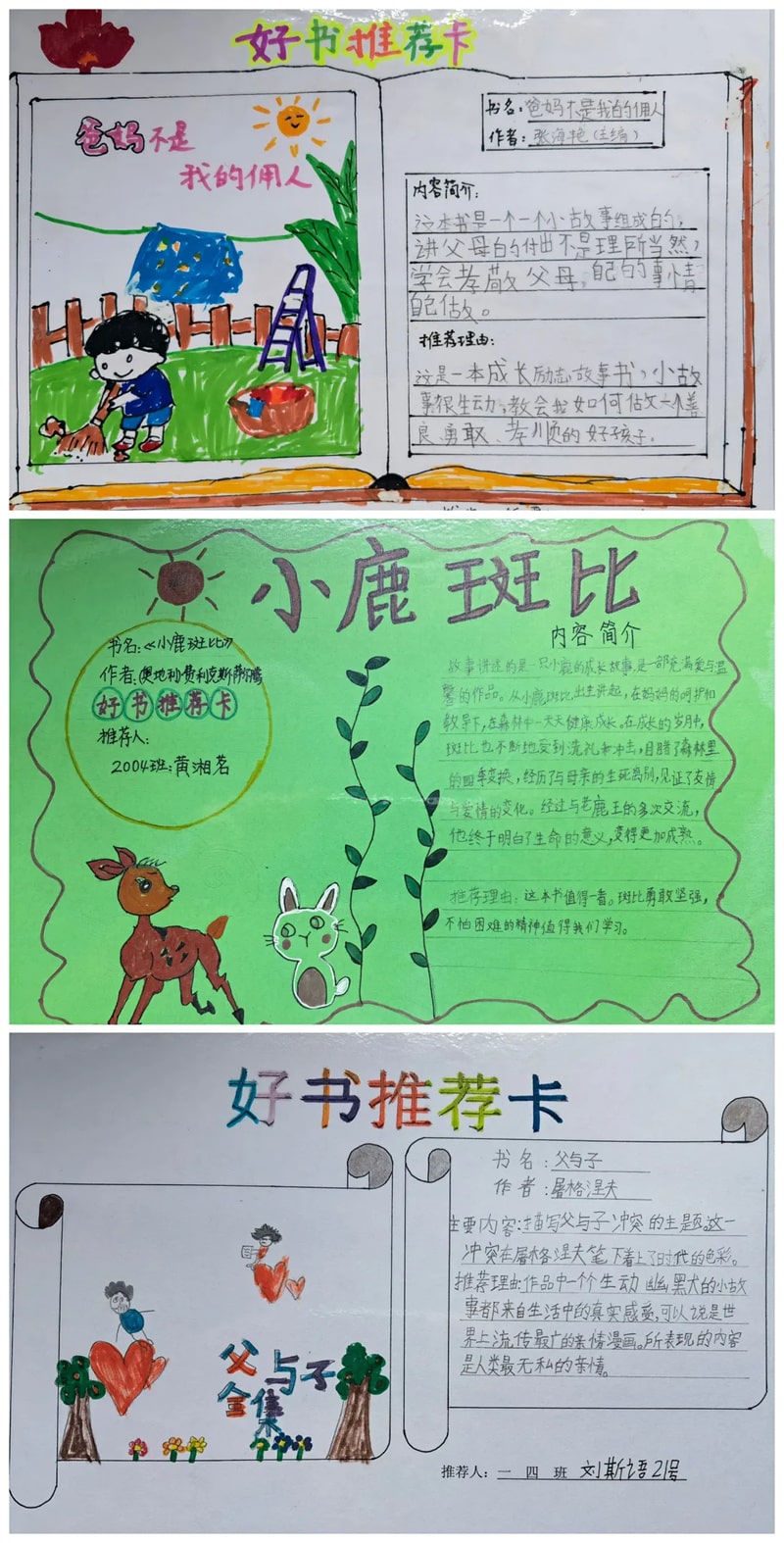 好书推荐卡图片大全