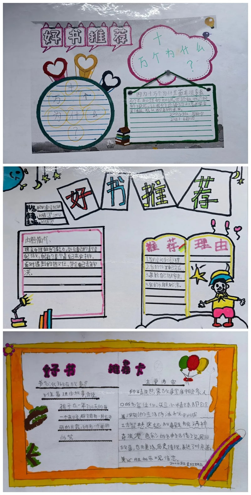 好书推荐卡图片大全