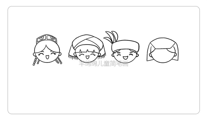 国庆节民族团结一家亲简笔画