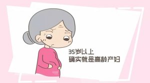 为什么高龄孕妇容易生唐氏宝宝？