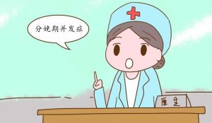 几大高危孕妇分娩期并发症