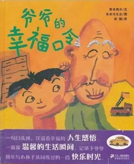 和重阳节有关的绘本推荐