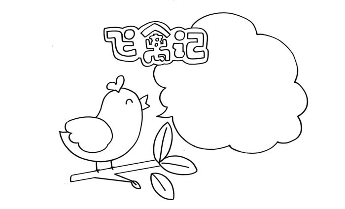 飞禽记读书卡模板怎么做