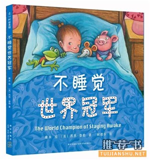 寒假书单推荐：10本适合3-6岁左右孩子的好书