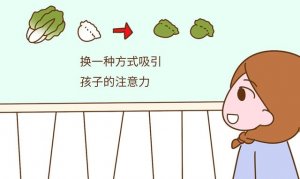 宝宝挑食，怎么预防营养不良？